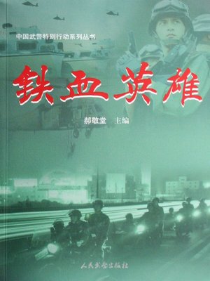 cover image of 铁血英雄(Iron Heroes)